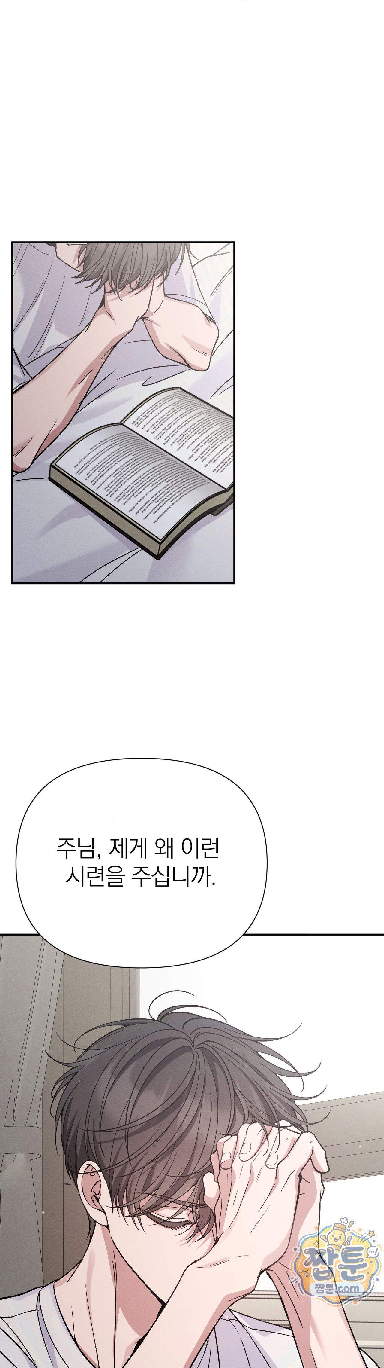 은총의 밤 20화 6