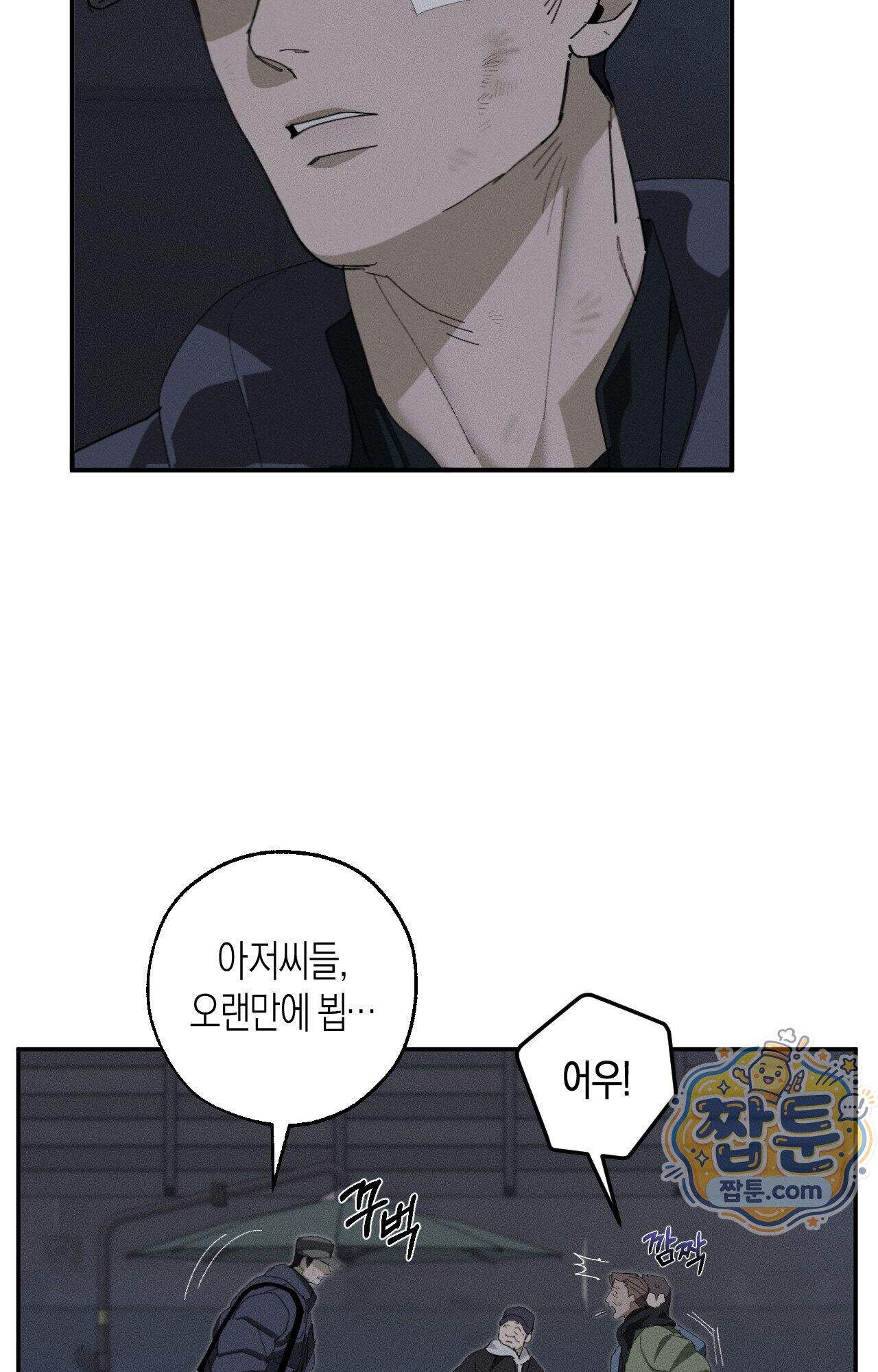 불완전연소 36화 3