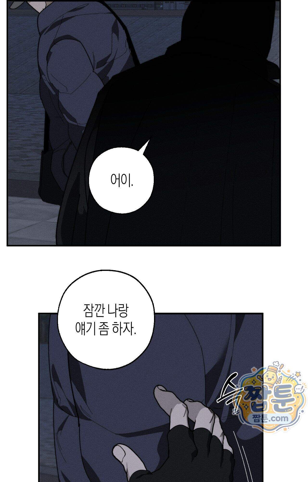 불완전연소 36화 8