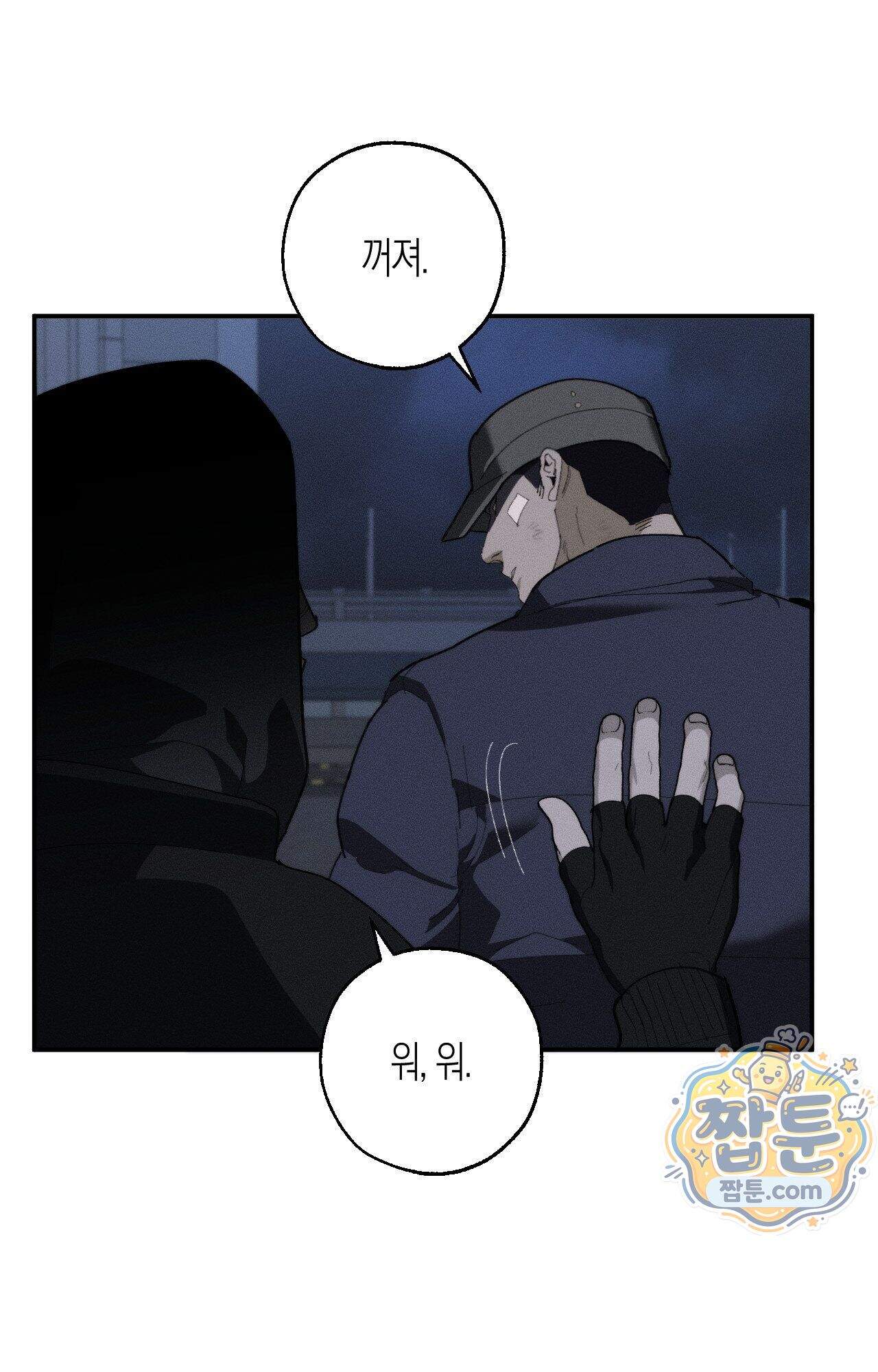 불완전연소 36화 10