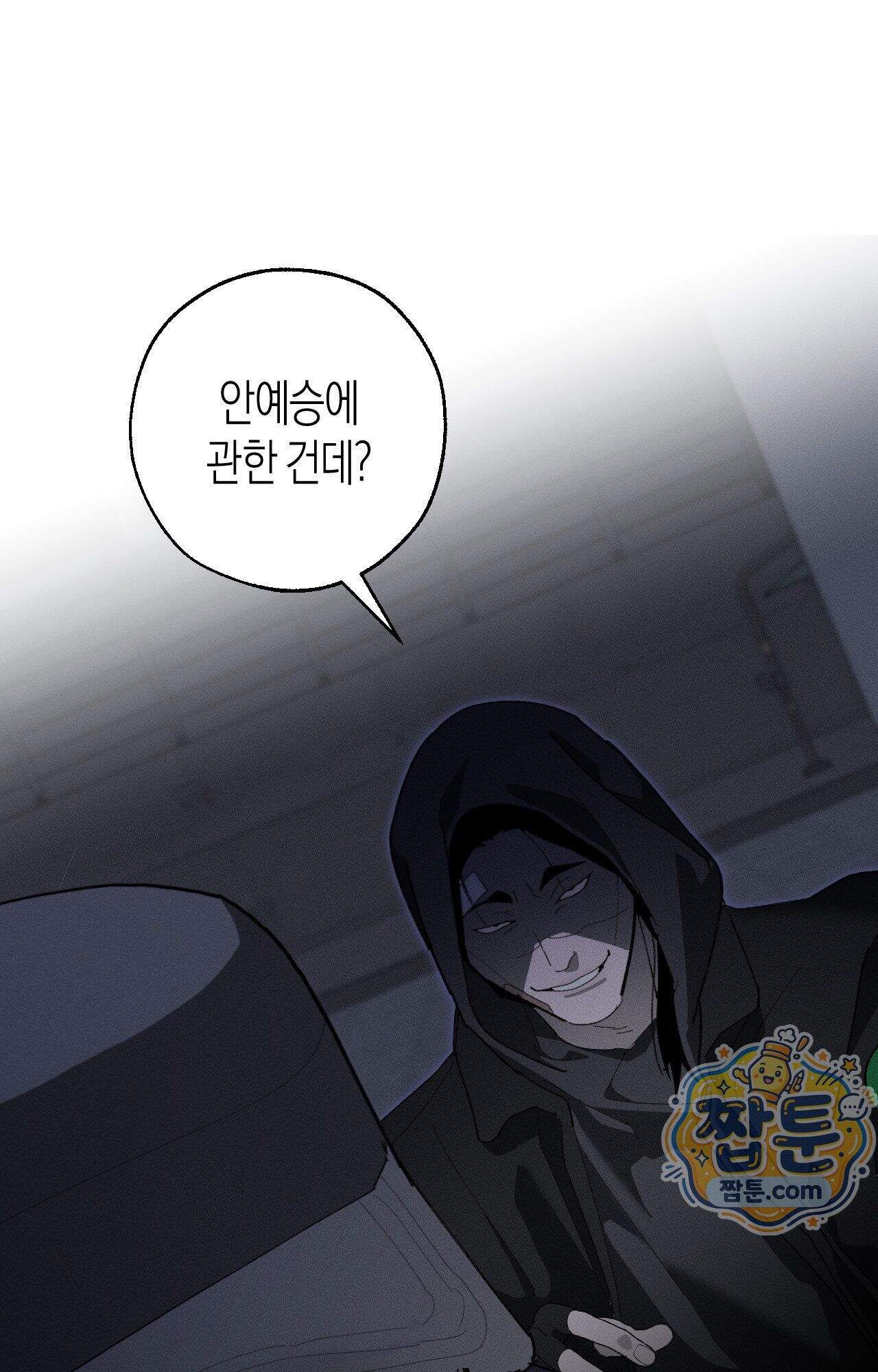 불완전연소 36화 11