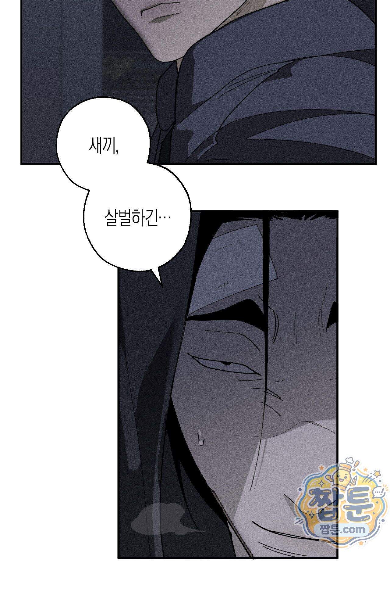 불완전연소 36화 13
