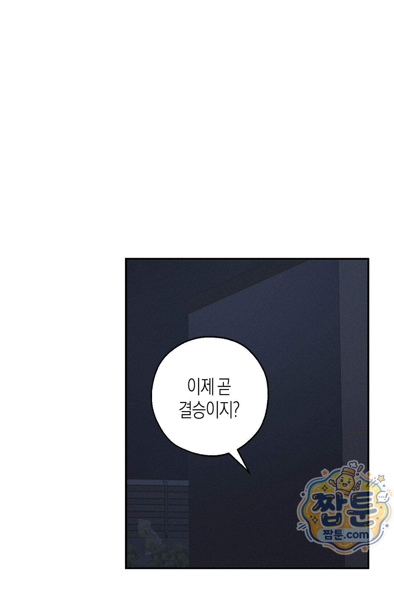 불완전연소 36화 15