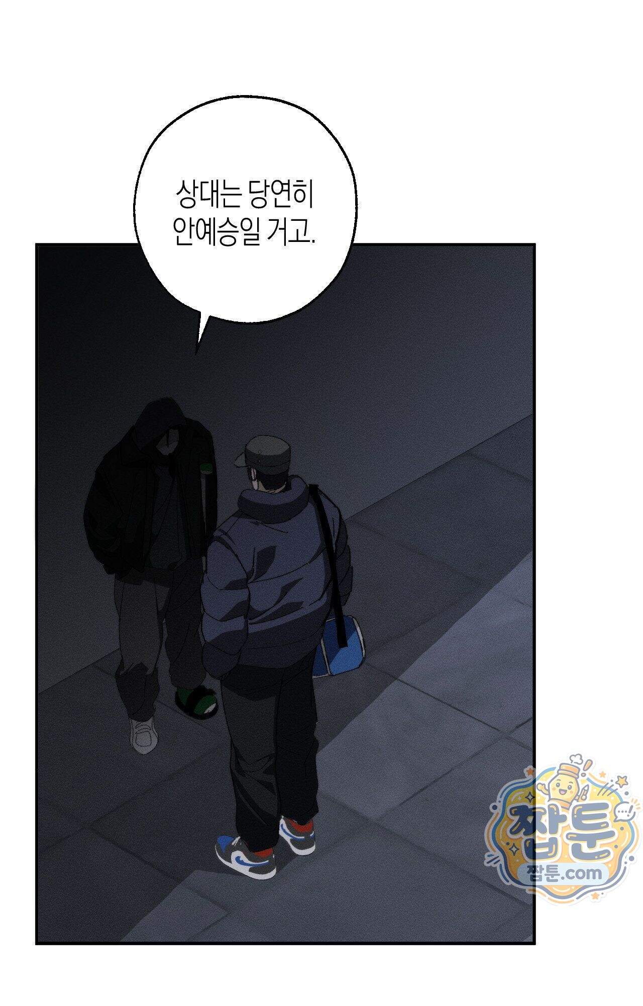 불완전연소 36화 16