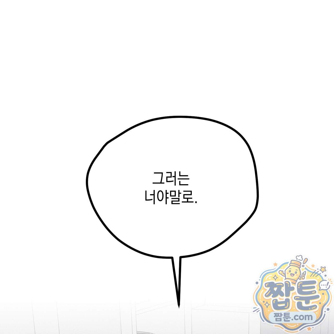 헥사곤 러브 13화 1
