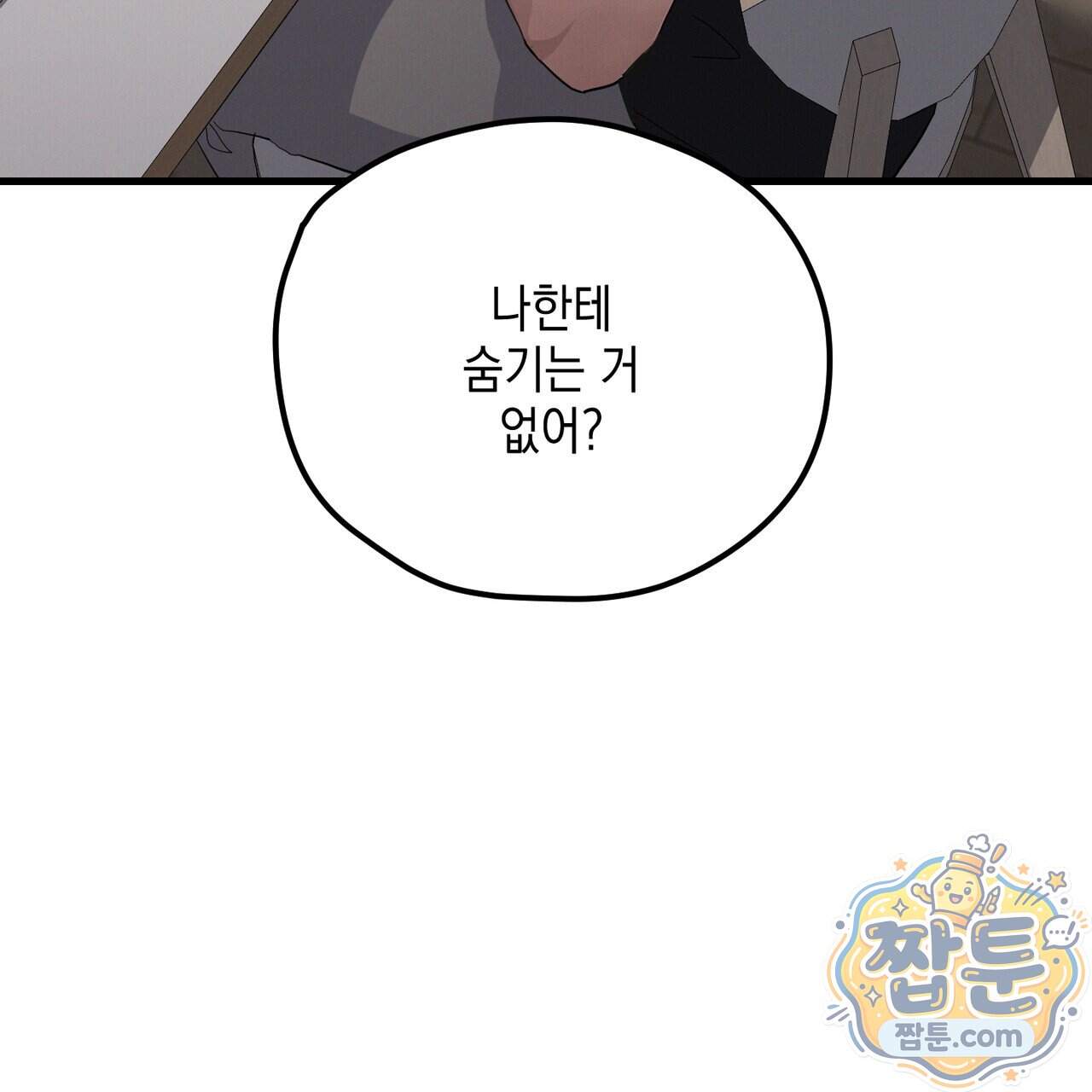 헥사곤 러브 13화 5