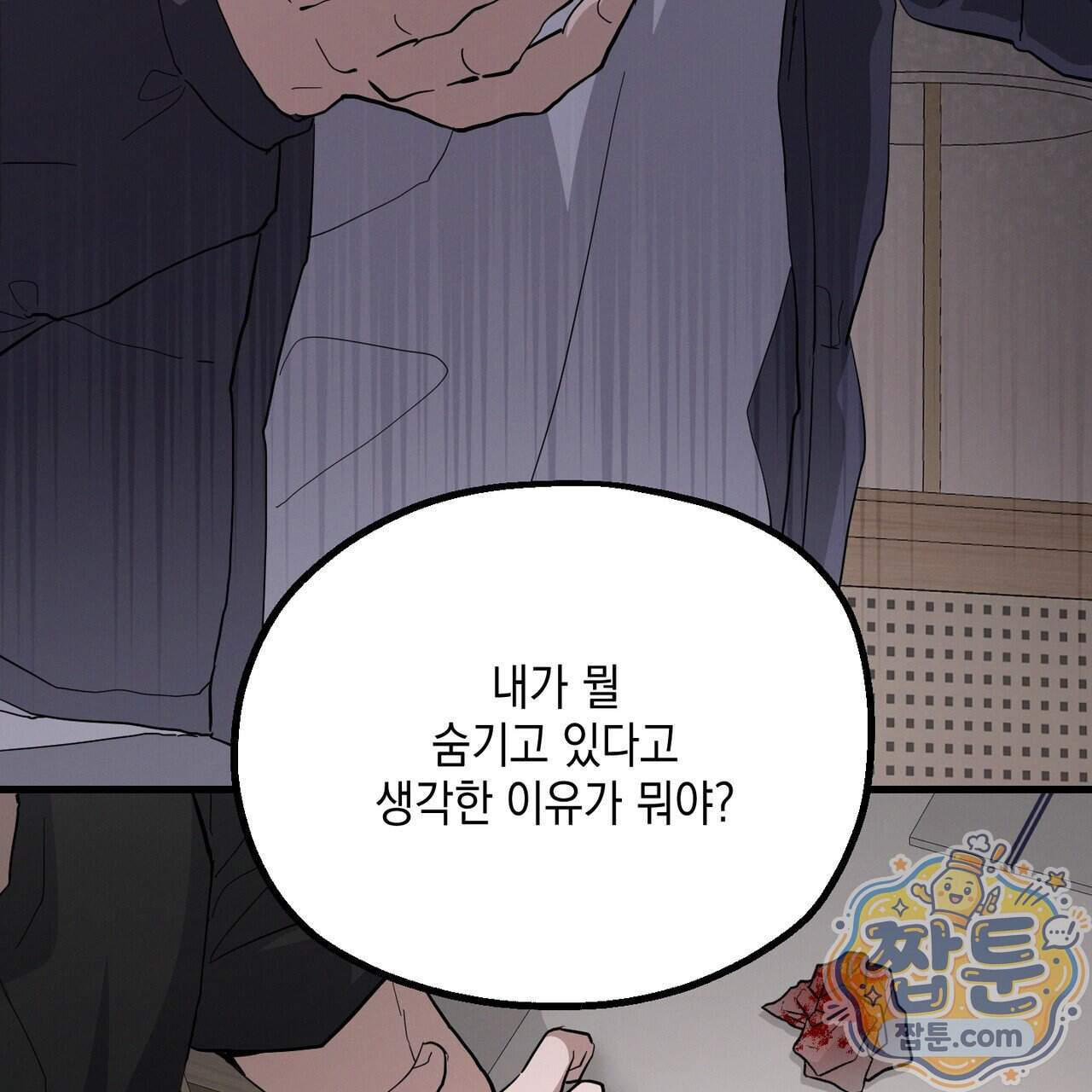 헥사곤 러브 13화 15