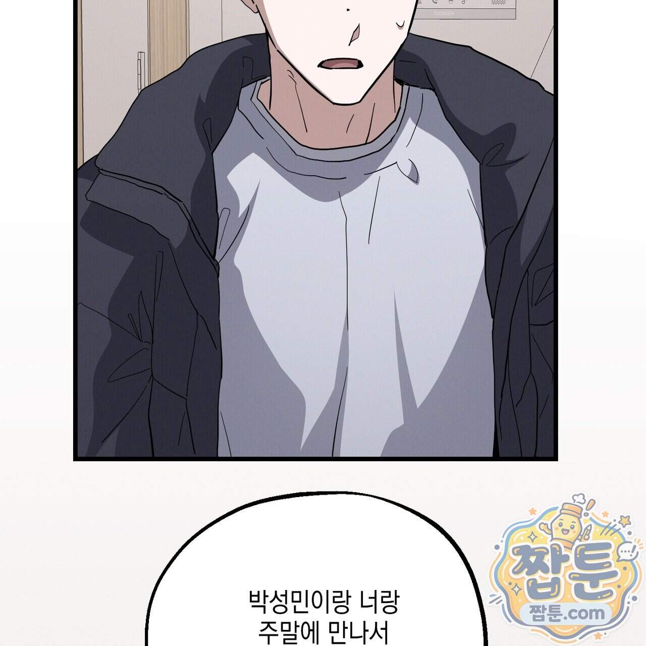 헥사곤 러브 13화 25