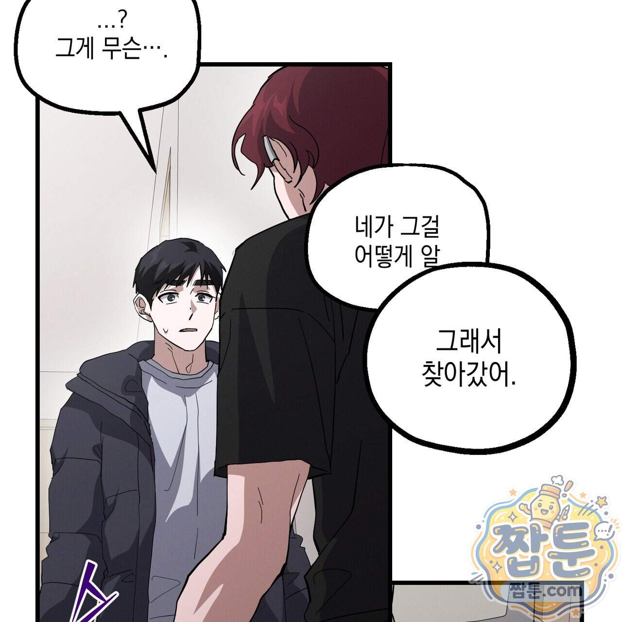 헥사곤 러브 13화 29