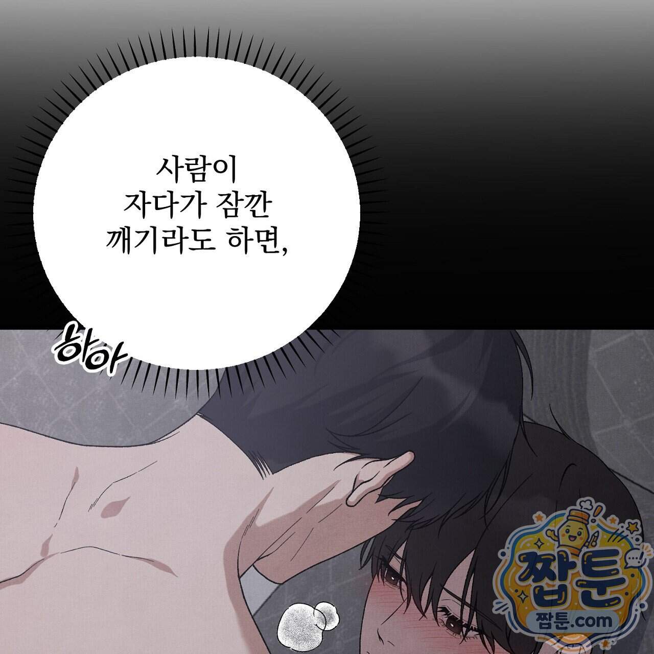 아는 맛 34화 21