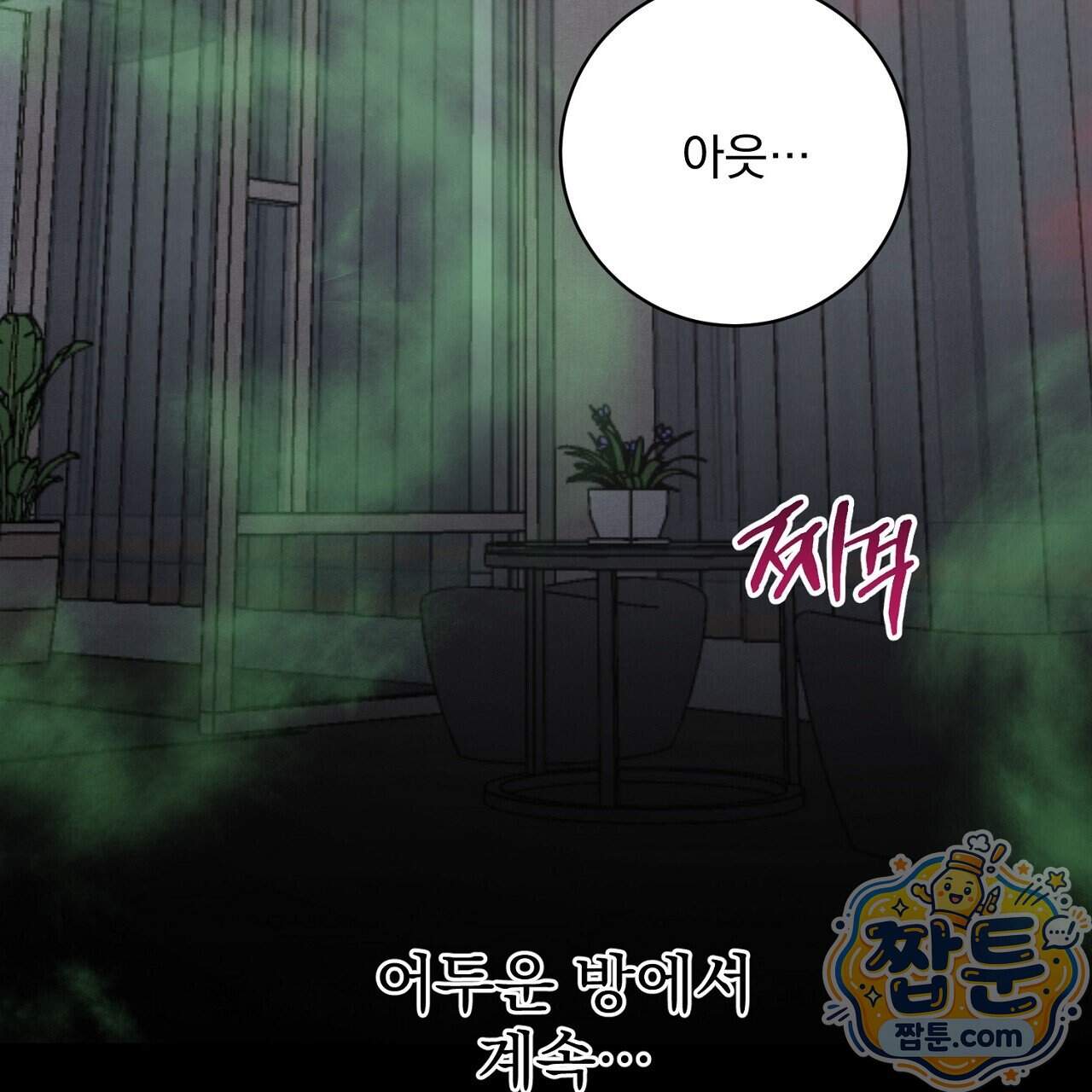 아는 맛 34화 27