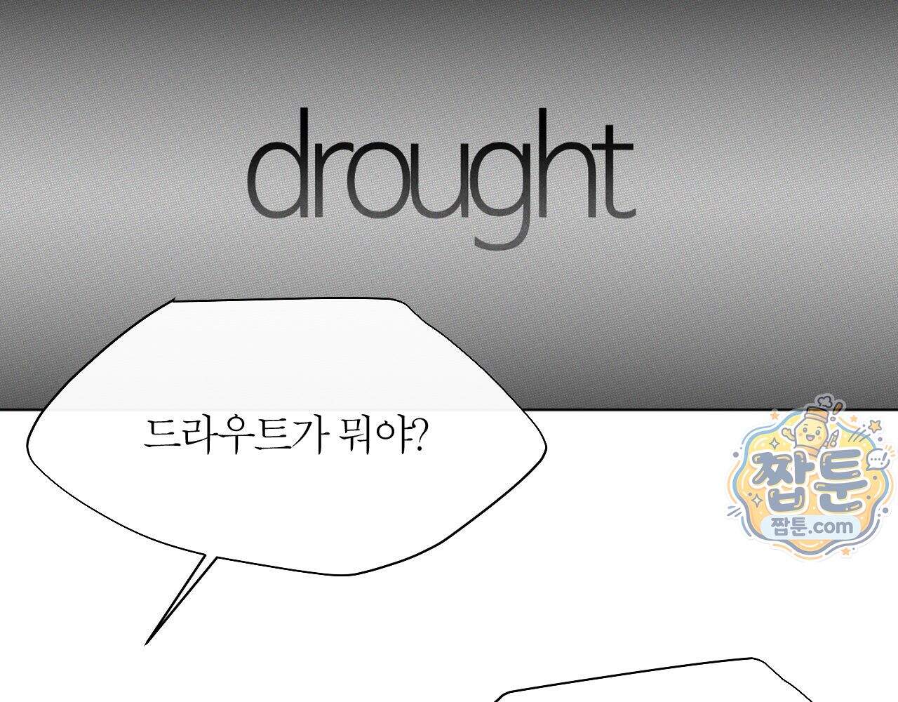 그럼에도 불구한 65화 4
