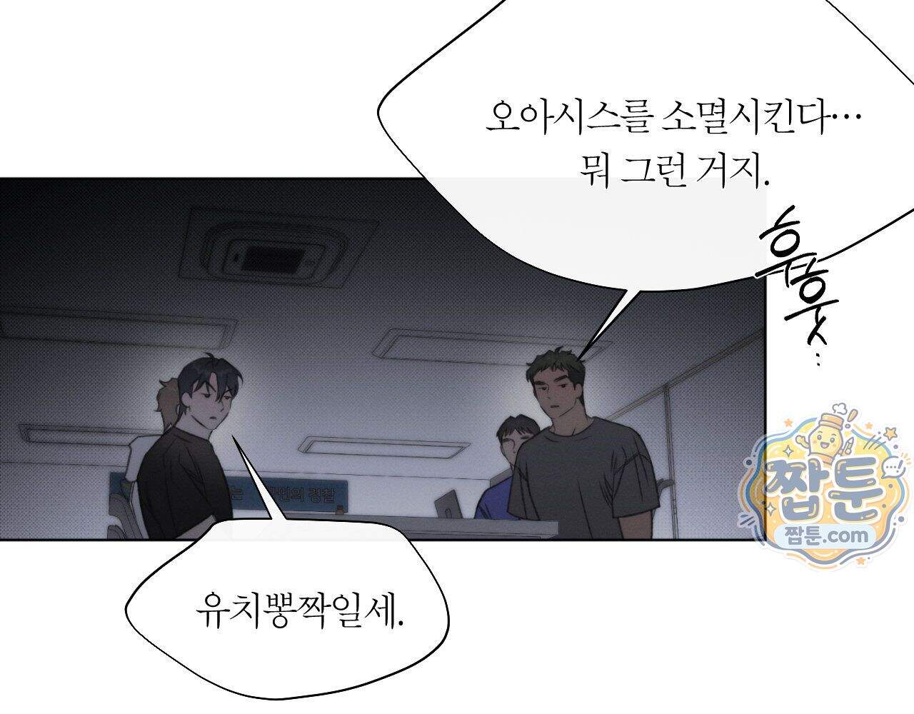 그럼에도 불구한 65화 5
