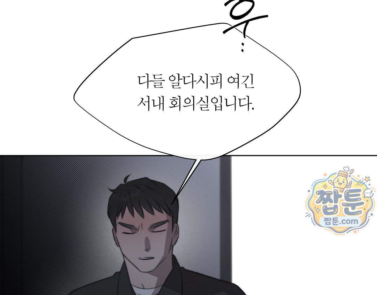 그럼에도 불구한 65화 11