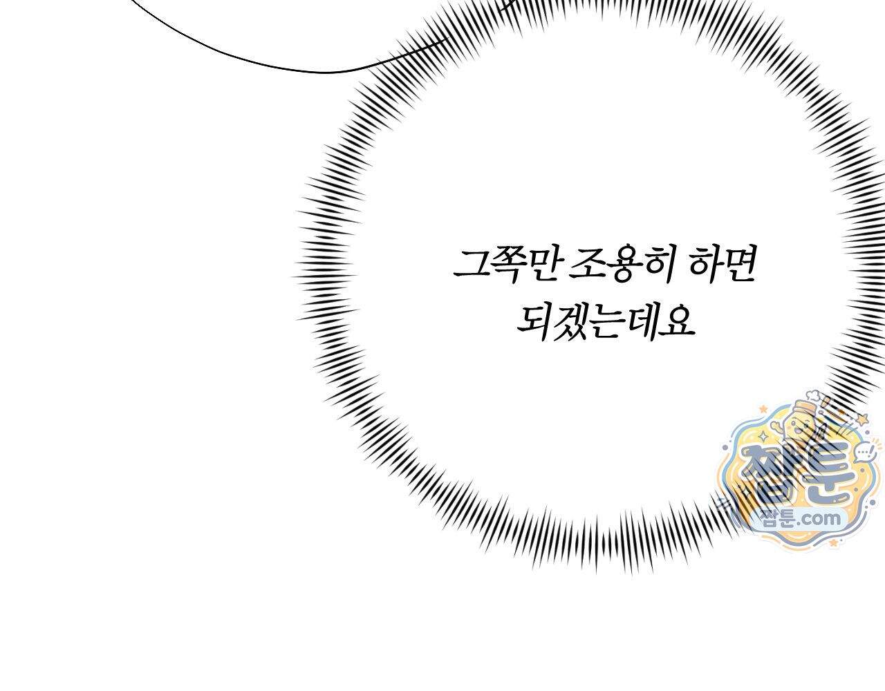 그럼에도 불구한 65화 13