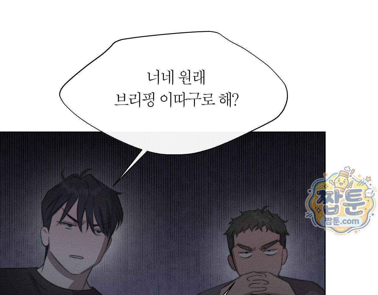그럼에도 불구한 65화 18