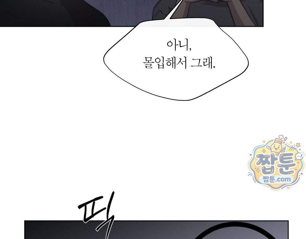 그럼에도 불구한 65화 19