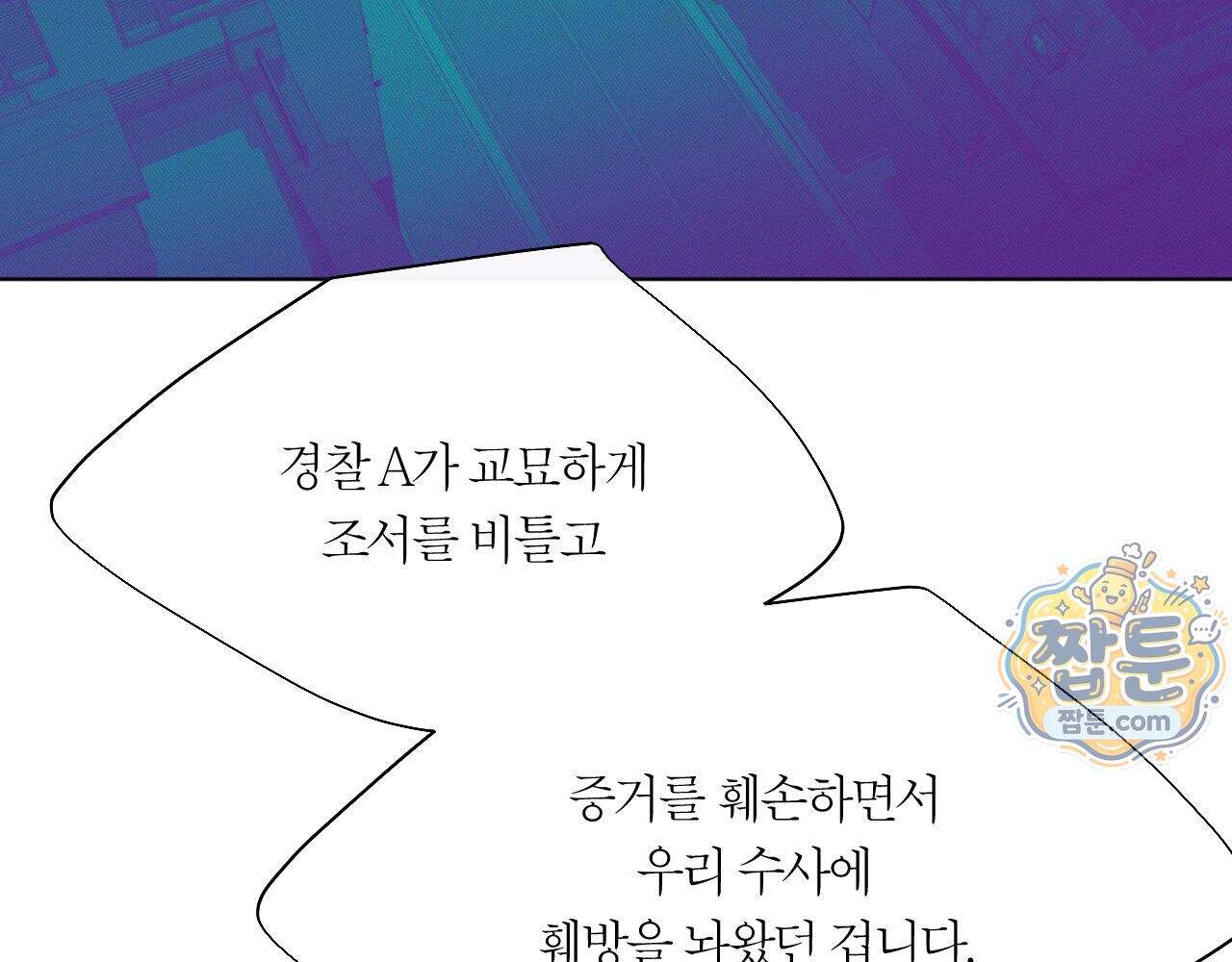 그럼에도 불구한 65화 22