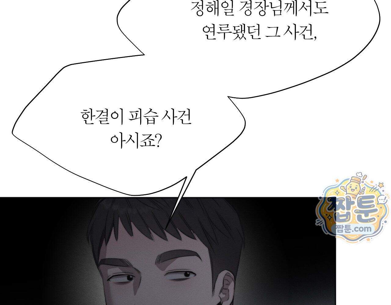 그럼에도 불구한 65화 24