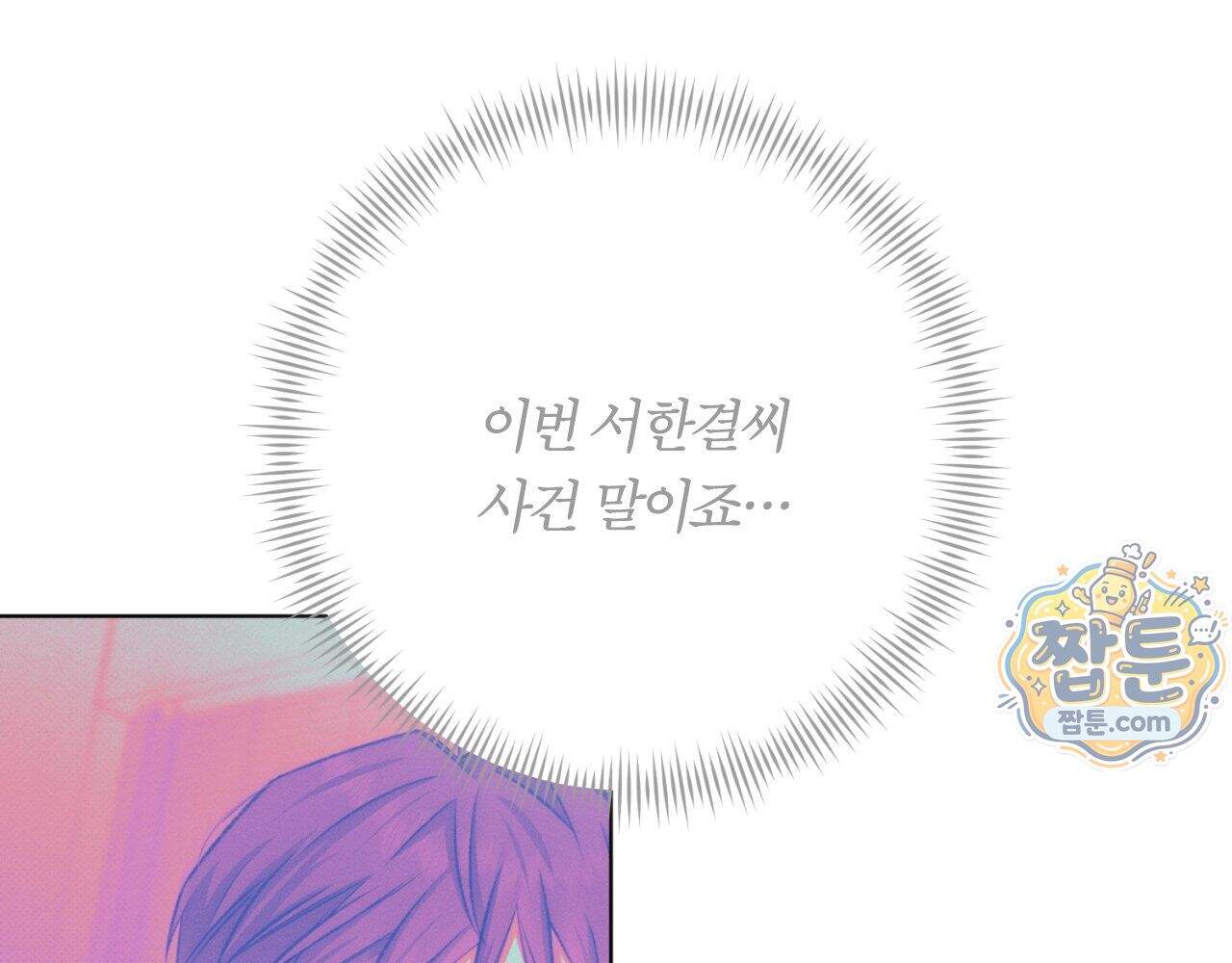 그럼에도 불구한 65화 28