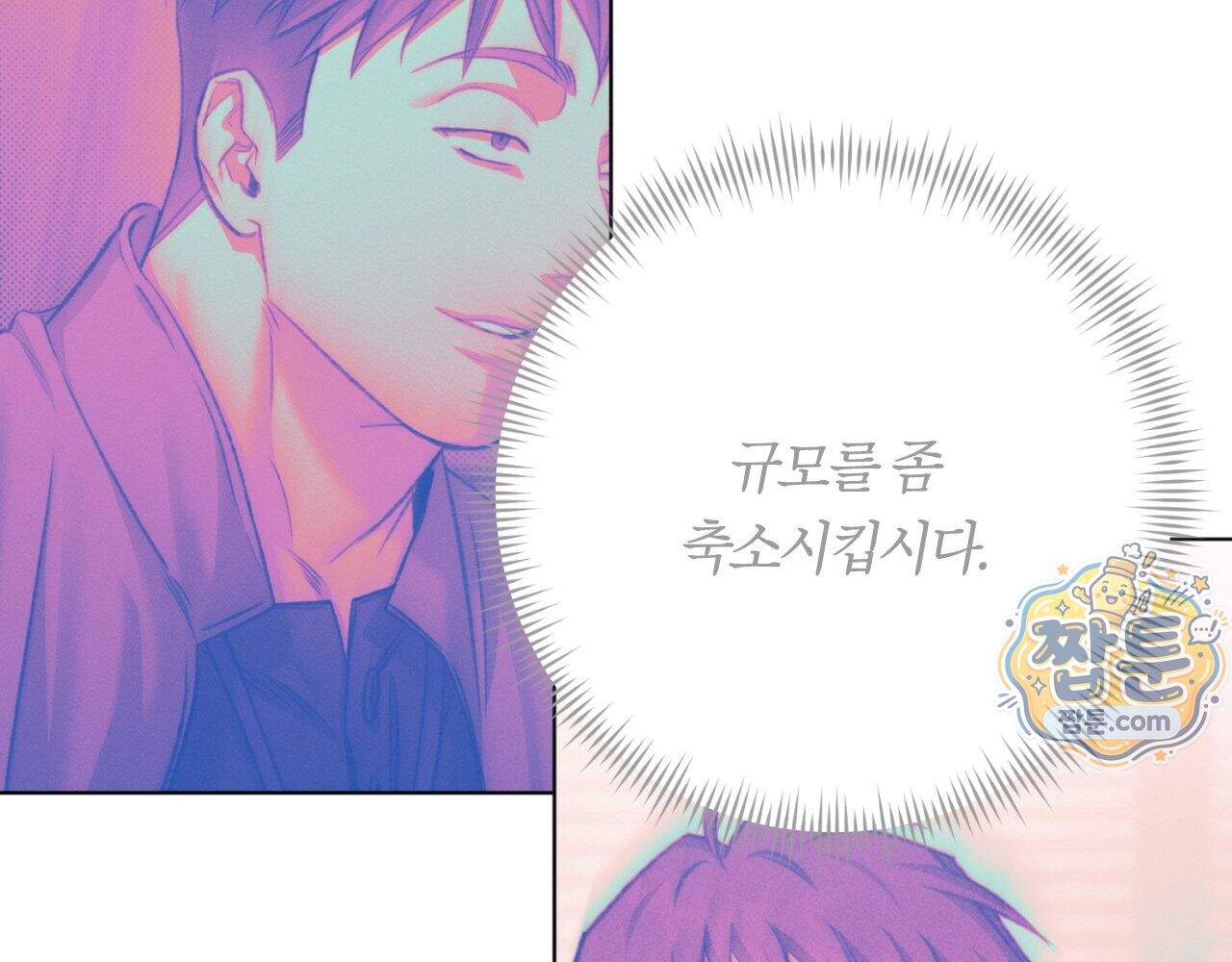그럼에도 불구한 65화 29