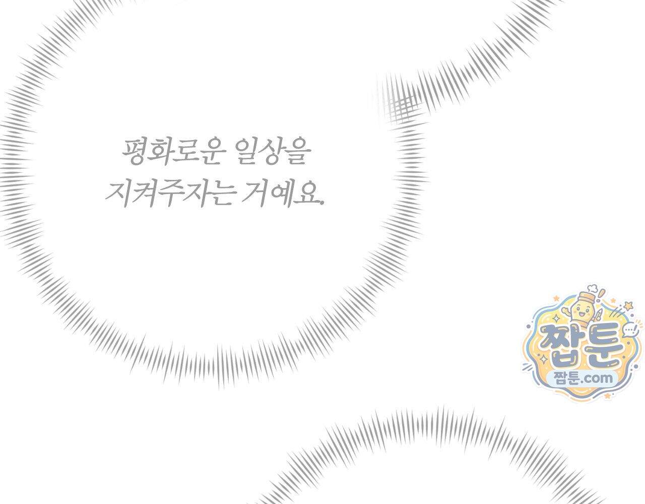그럼에도 불구한 65화 31
