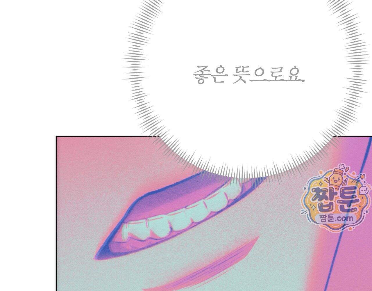 그럼에도 불구한 65화 32