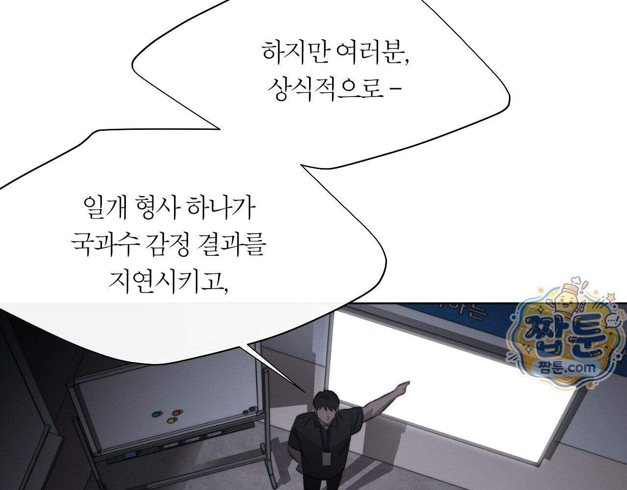그럼에도 불구한 65화 35