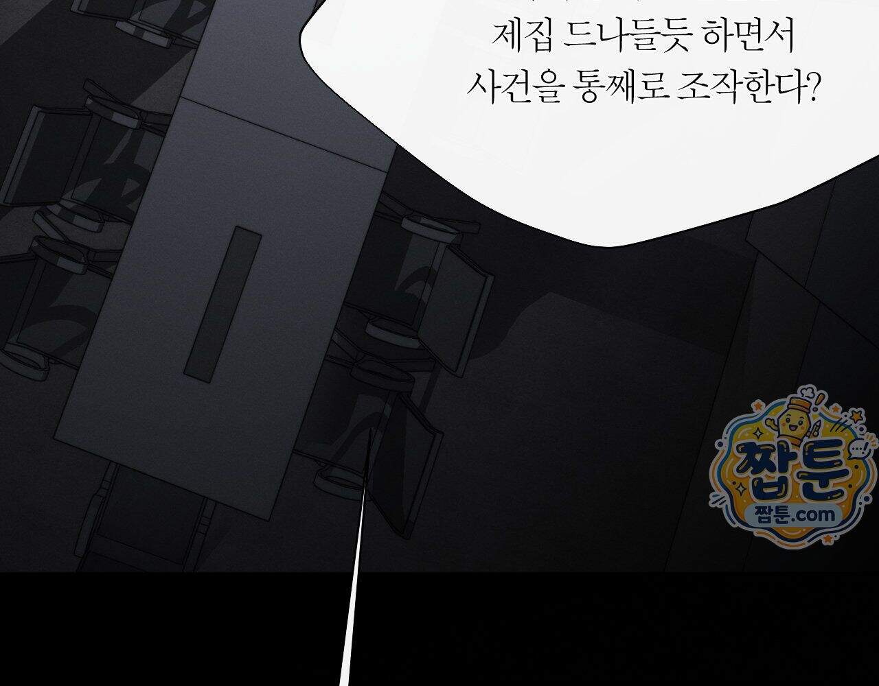 그럼에도 불구한 65화 37