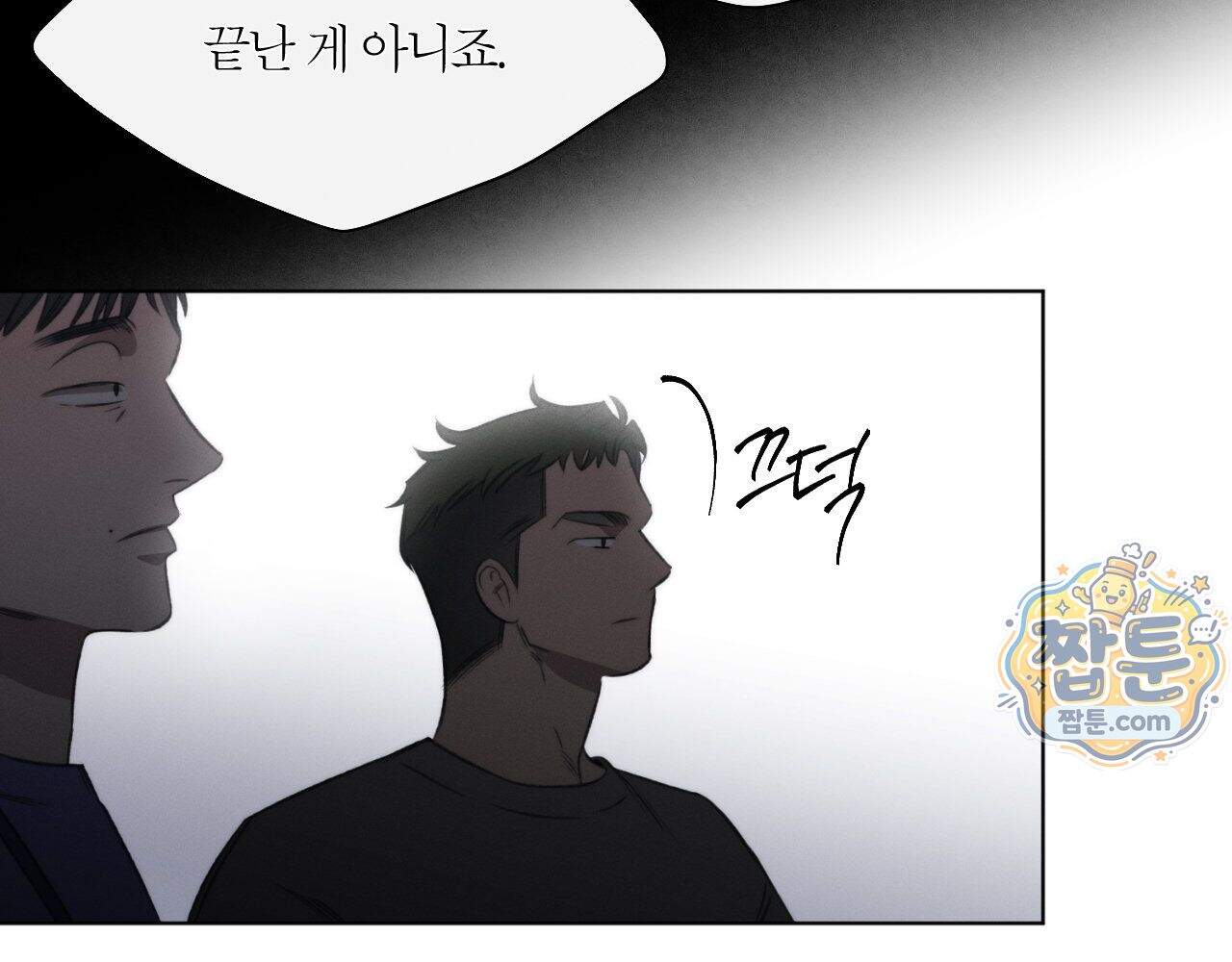 그럼에도 불구한 65화 45