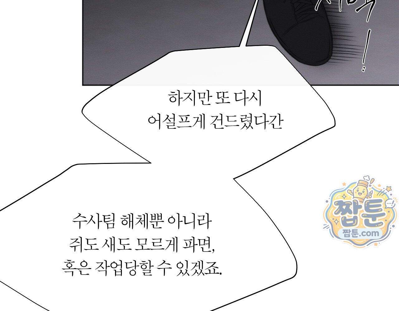 그럼에도 불구한 65화 47