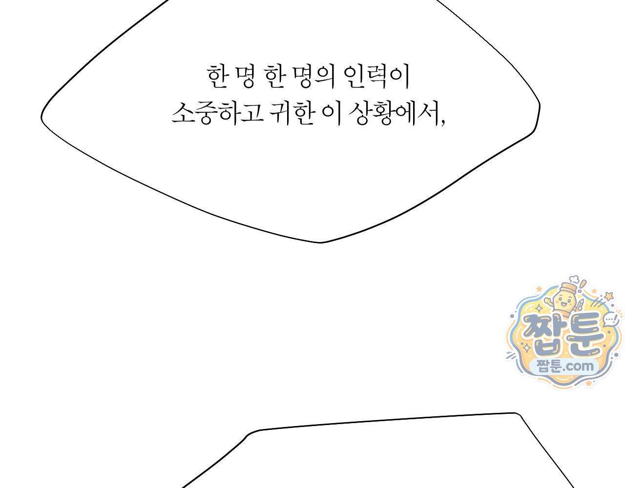 그럼에도 불구한 65화 49