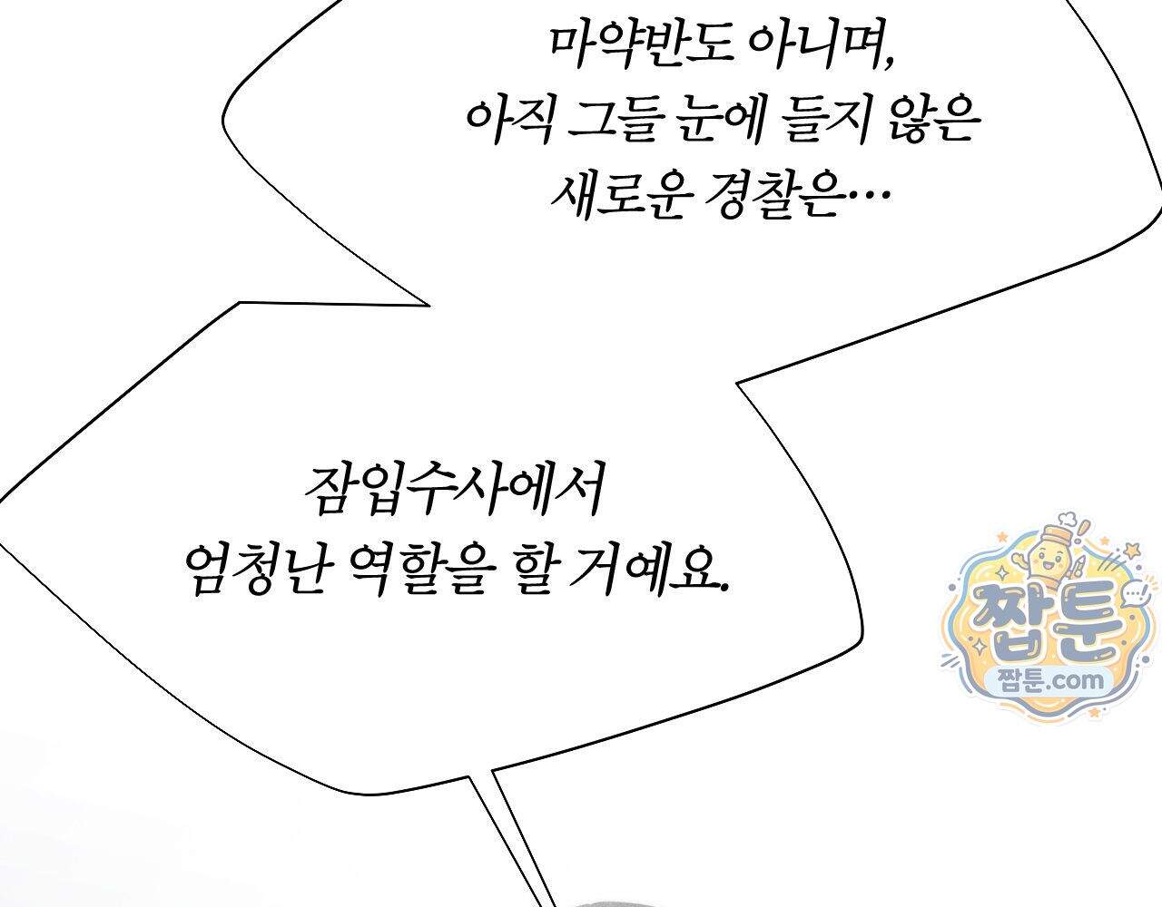 그럼에도 불구한 65화 50