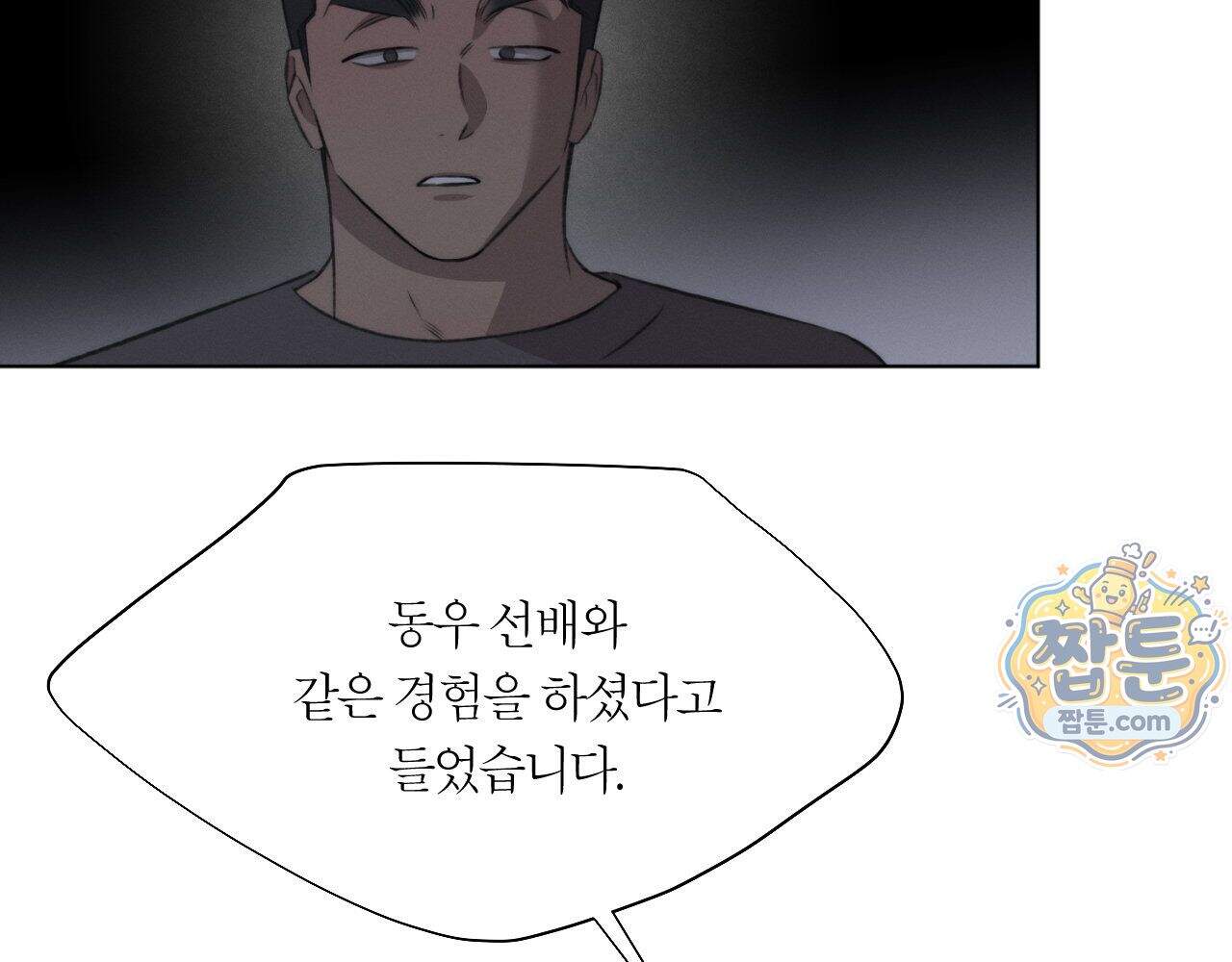 그럼에도 불구한 65화 57
