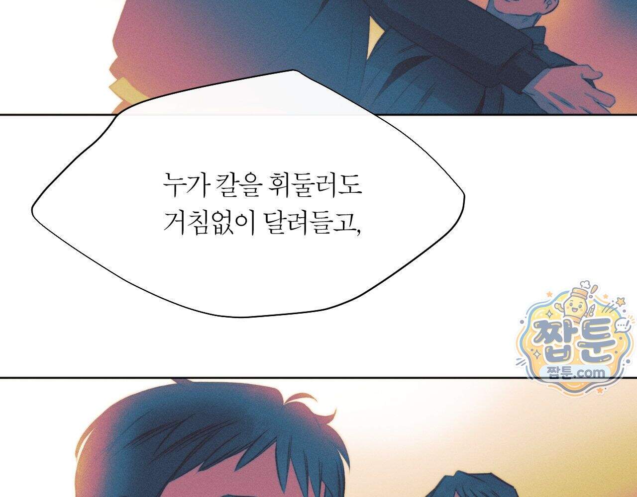 그럼에도 불구한 65화 60