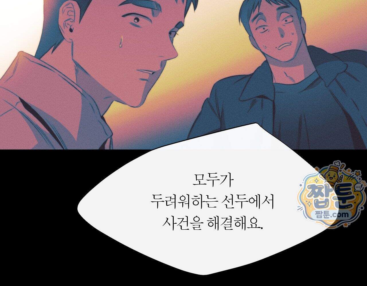 그럼에도 불구한 65화 61