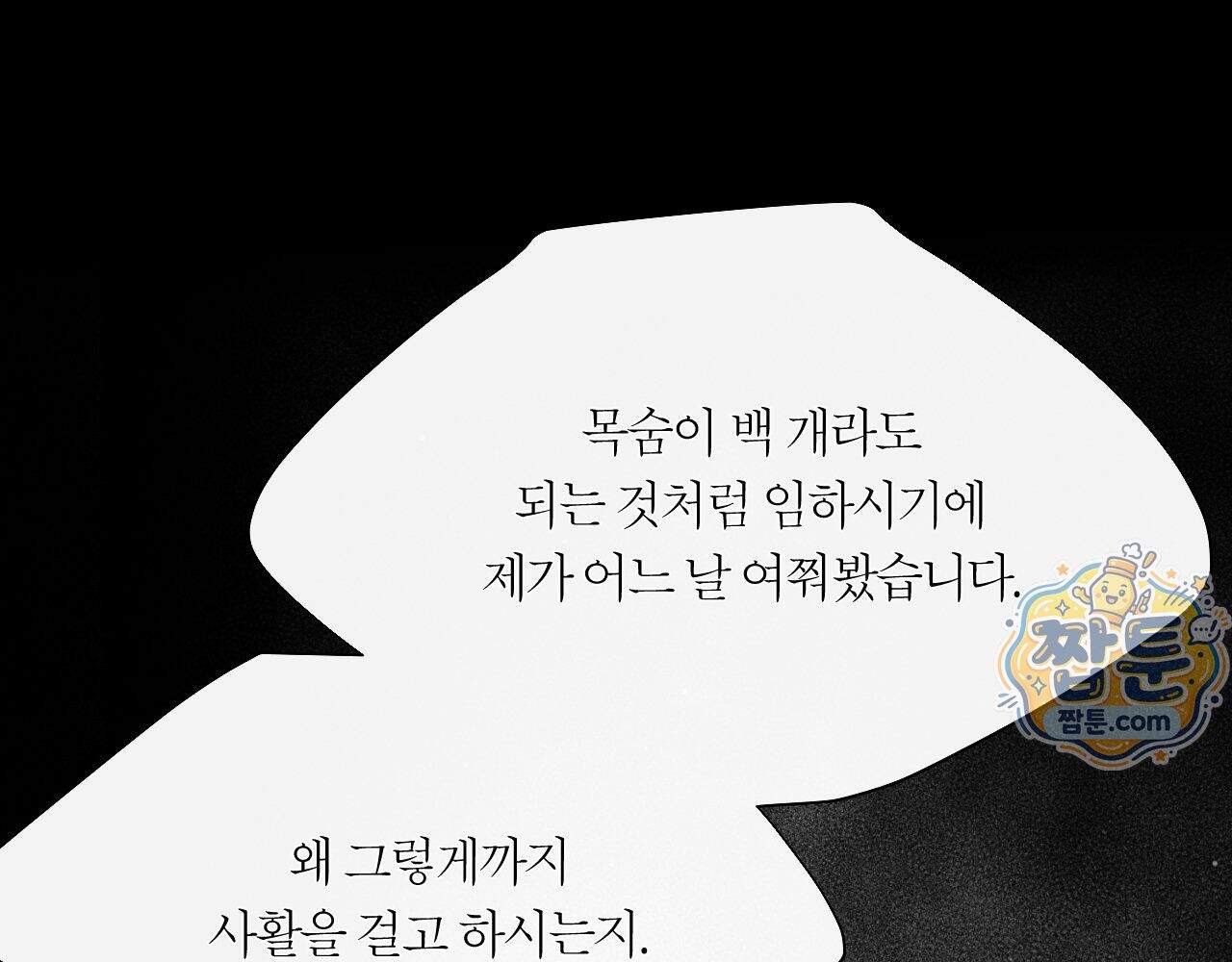 그럼에도 불구한 65화 62