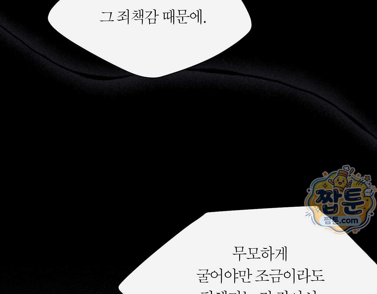 그럼에도 불구한 65화 65