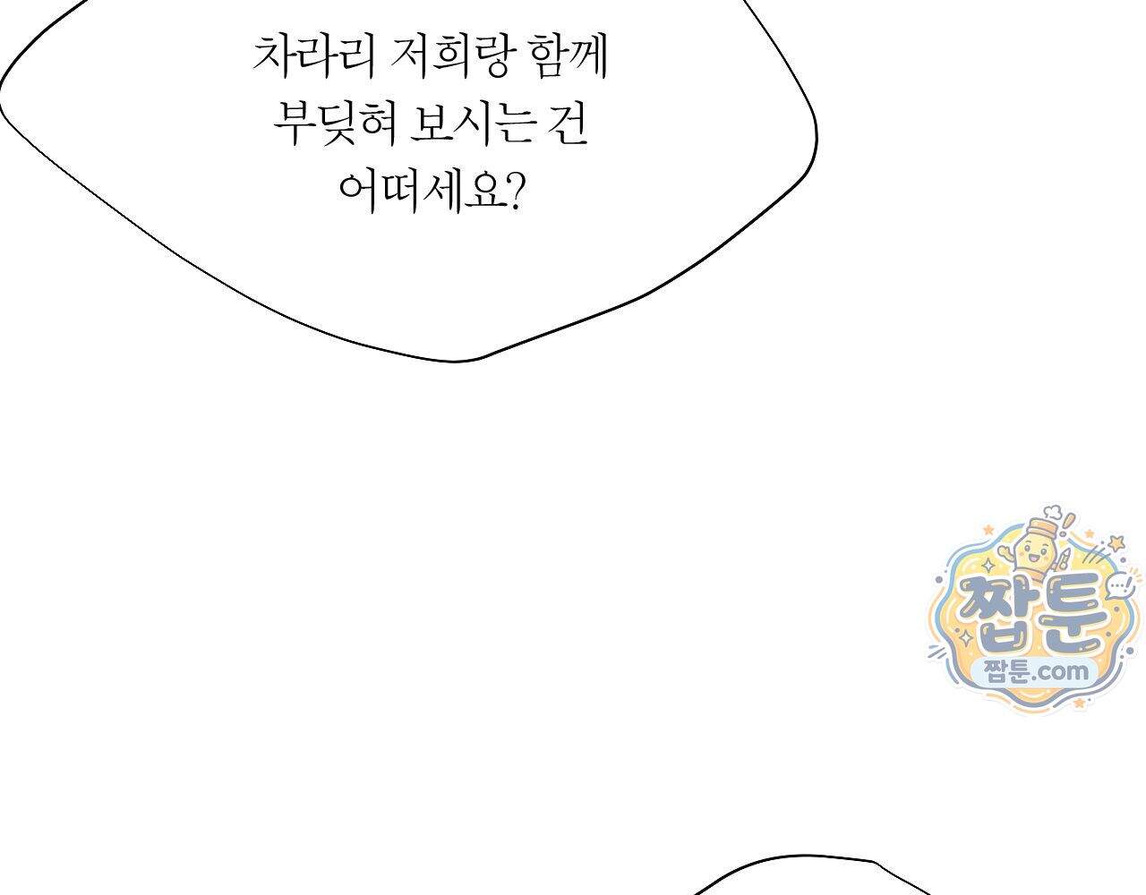 그럼에도 불구한 65화 69