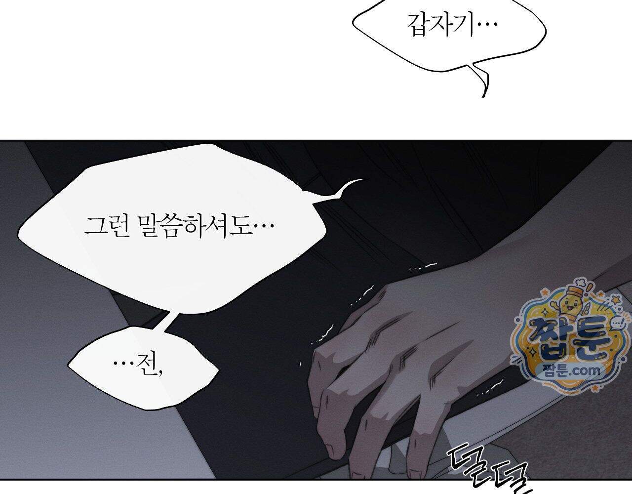 그럼에도 불구한 65화 70