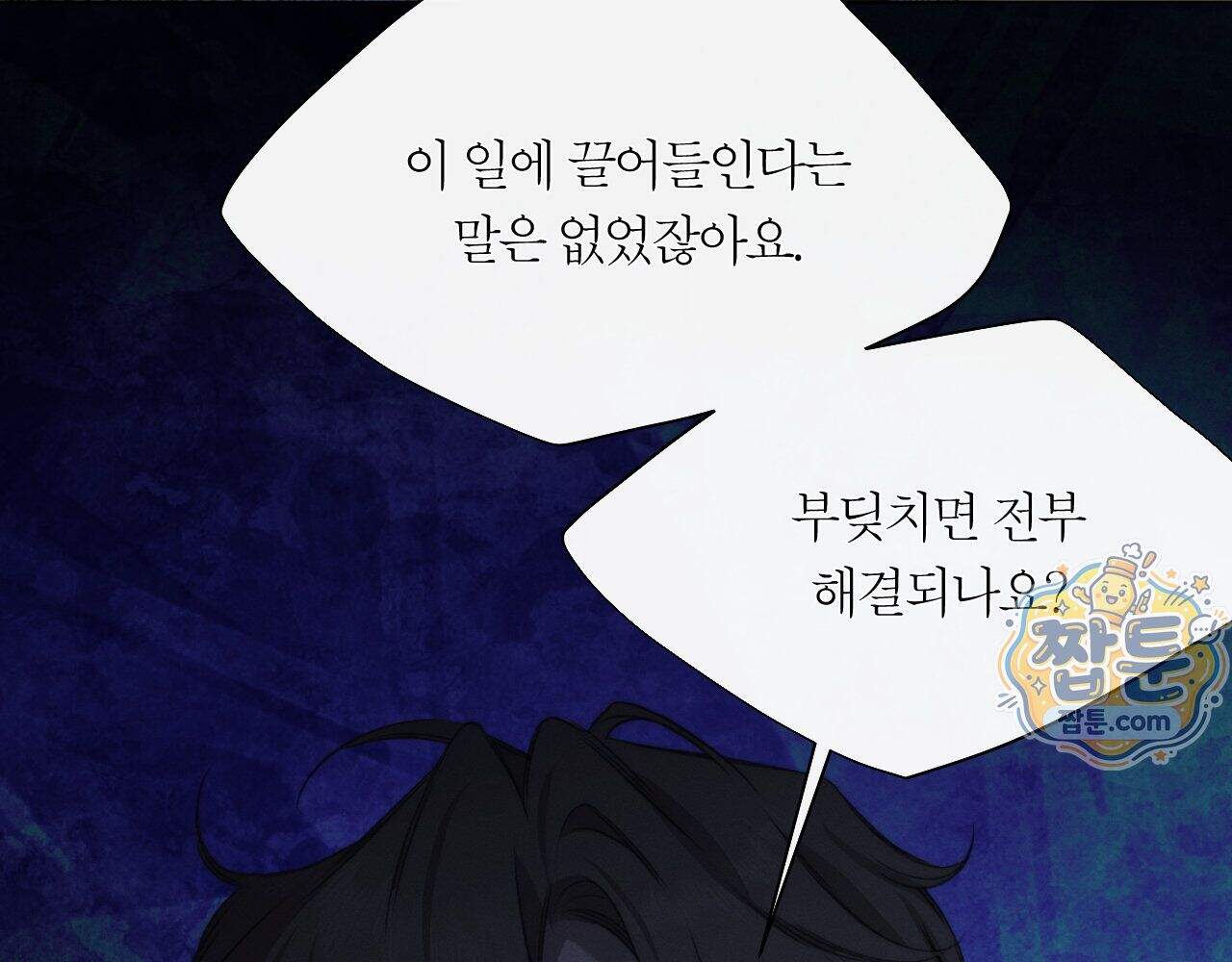 그럼에도 불구한 65화 74