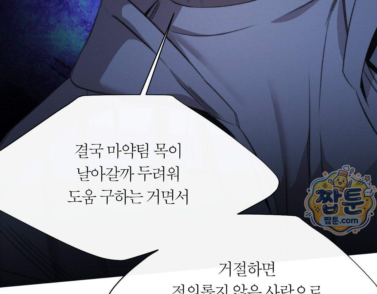 그럼에도 불구한 65화 76