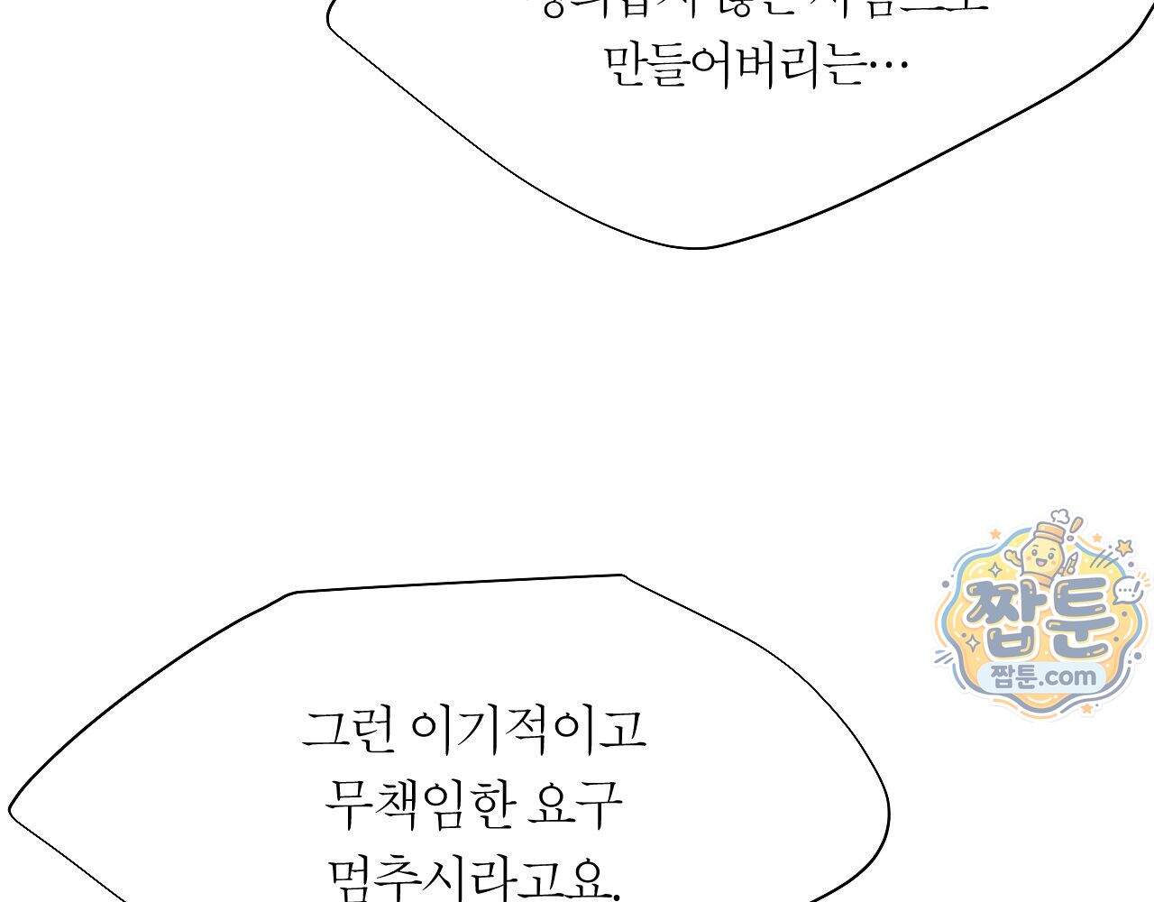 그럼에도 불구한 65화 77