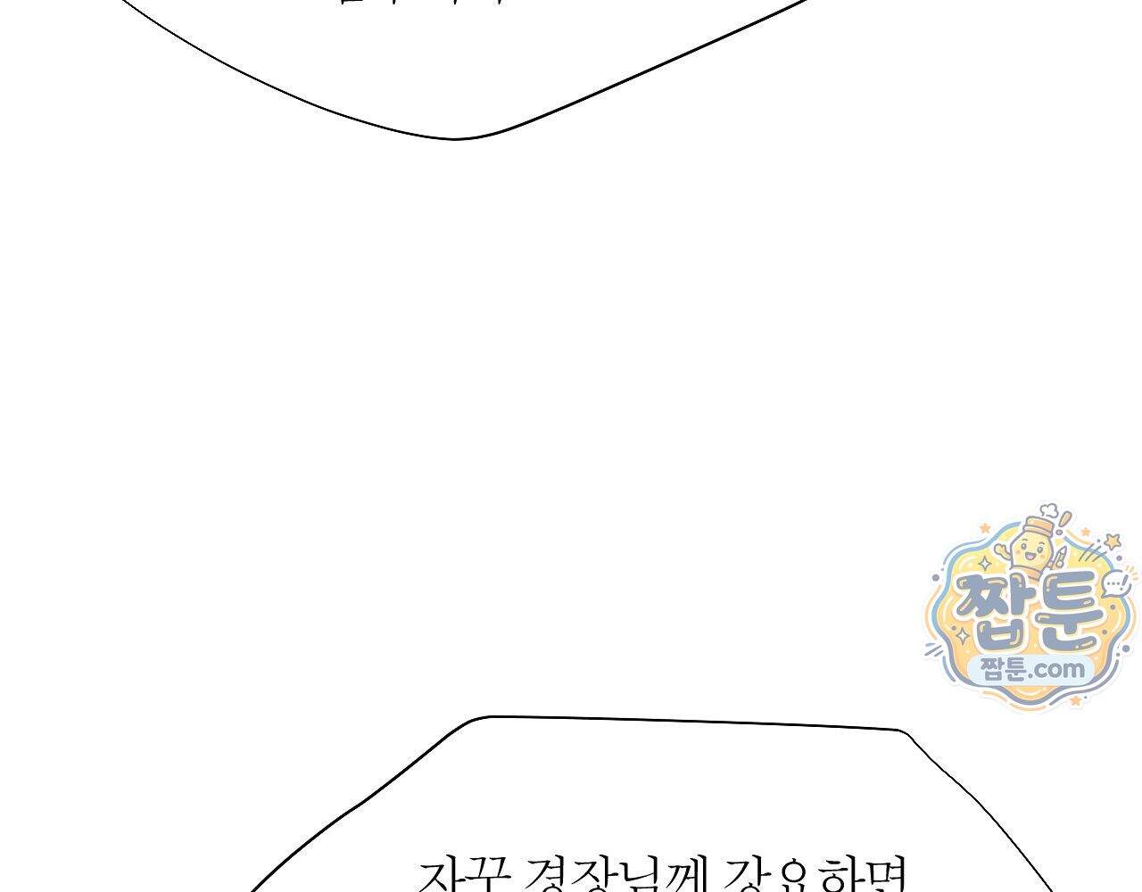 그럼에도 불구한 65화 78
