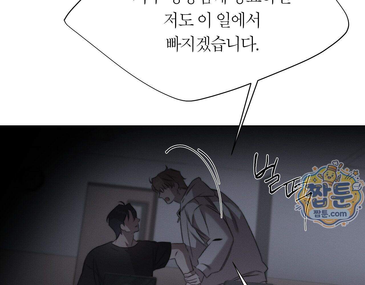 그럼에도 불구한 65화 79