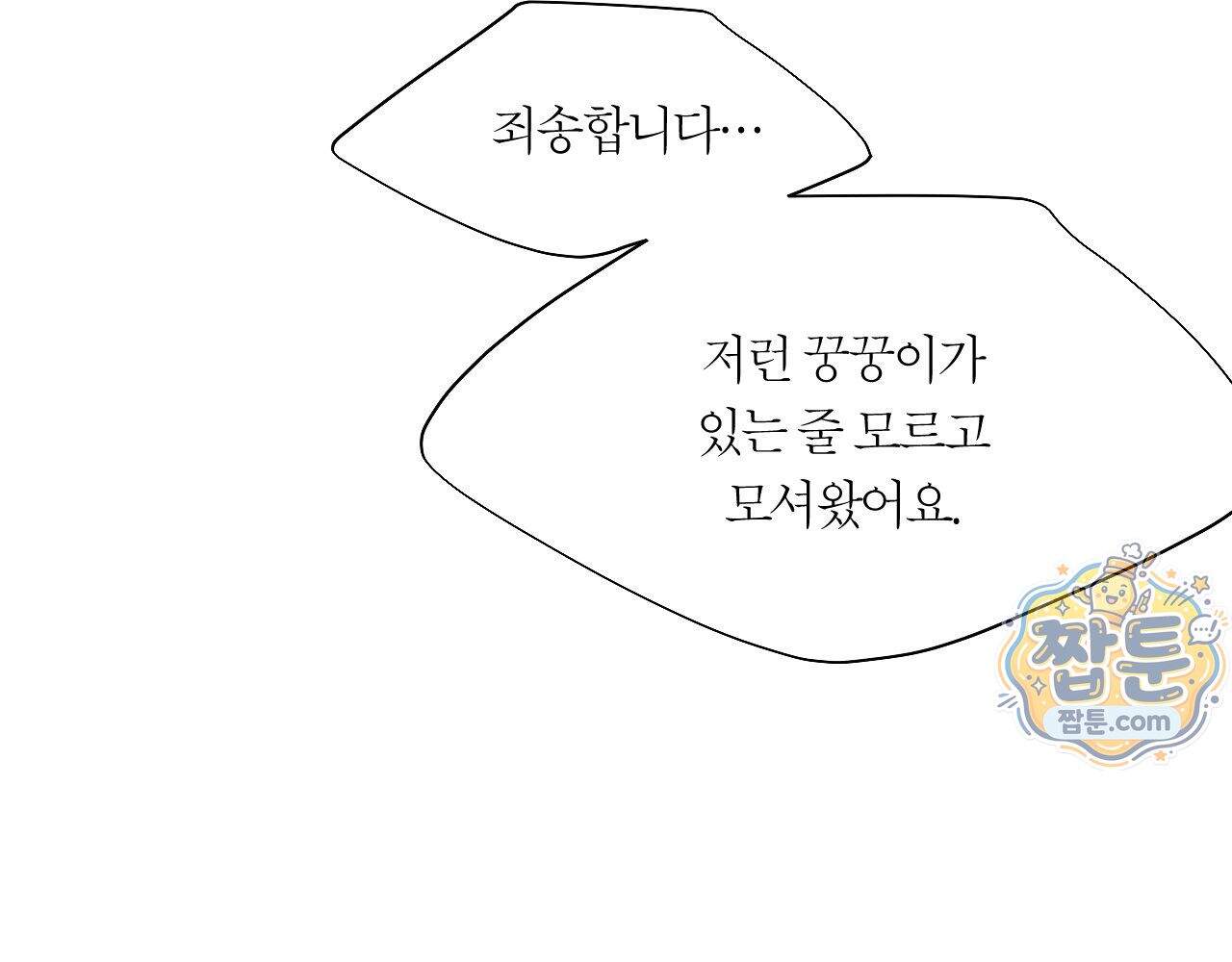 그럼에도 불구한 65화 83