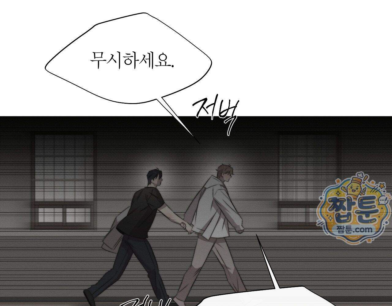 그럼에도 불구한 65화 84