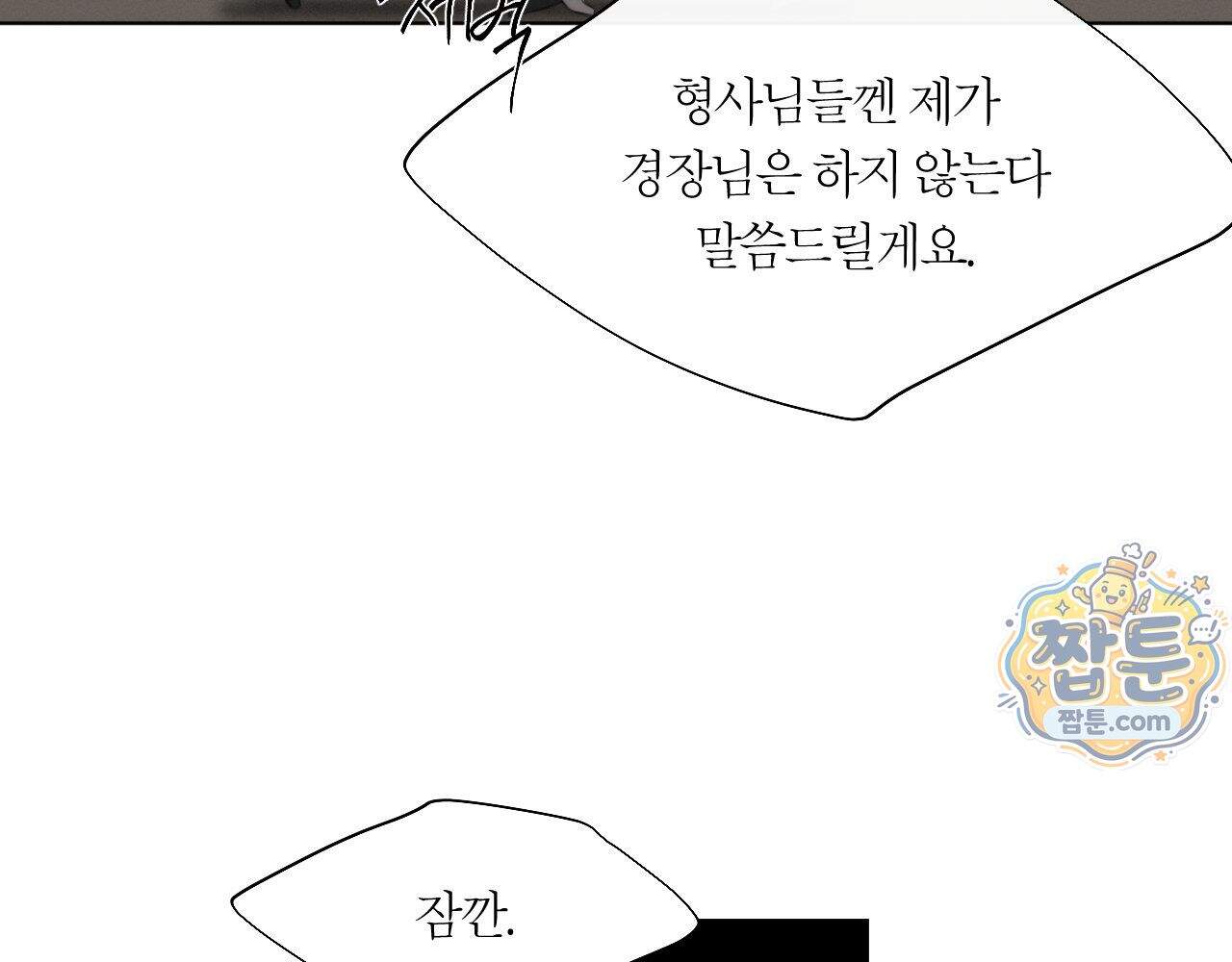 그럼에도 불구한 65화 85