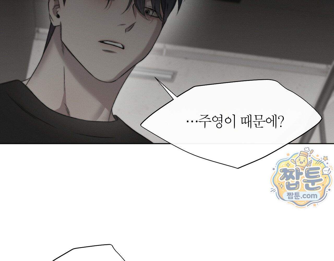 그럼에도 불구한 65화 90
