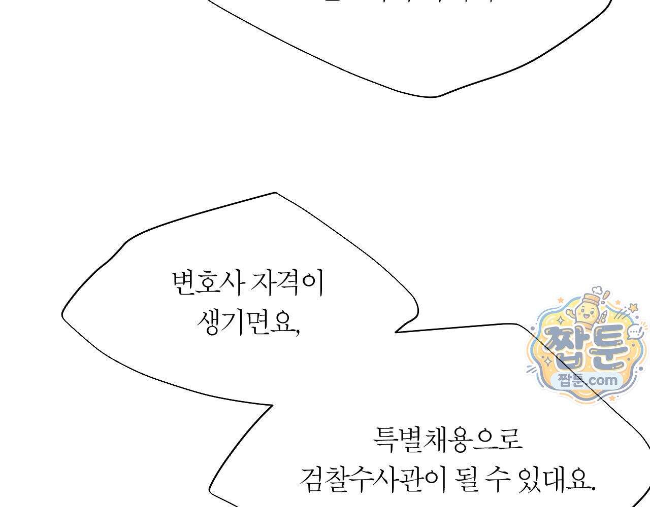 그럼에도 불구한 65화 94
